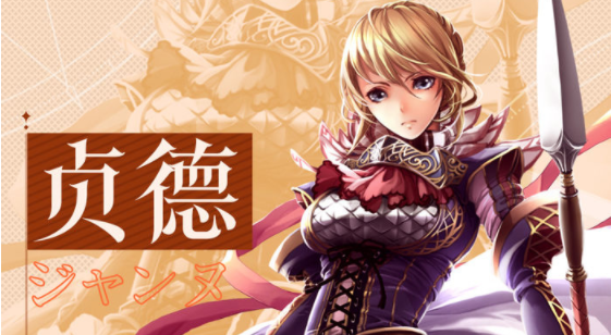 《苍之骑士团2》贞德技能介绍 贞德玩法攻略大全