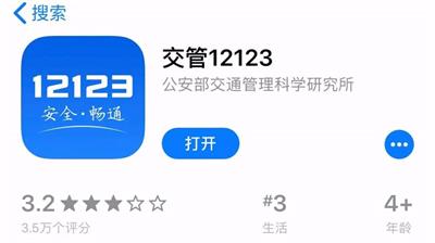 交管12123怎么用别人驾驶证扣分