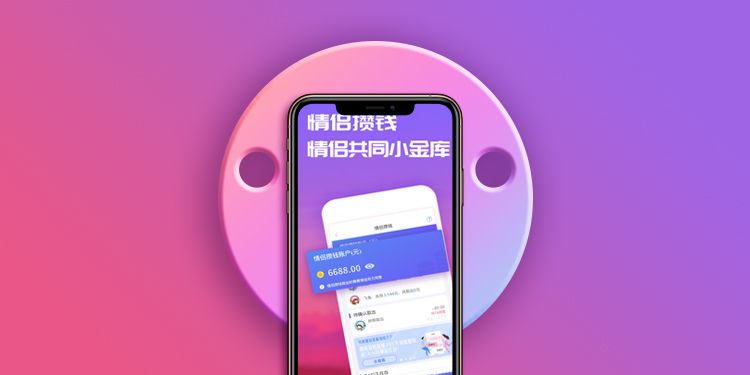 情侣攒钱的app有哪些