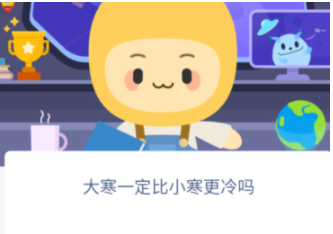 大寒一定比小寒更冷吗蚂蚁新2022 蚂蚁新村1.5答案