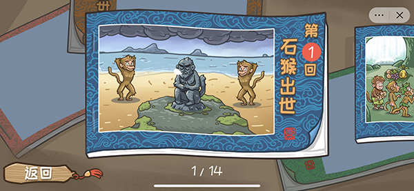 西游梗传第一关通关攻略 石猴出世怎样过