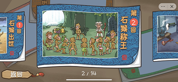 西游梗传第二关通关攻略 石猴称王怎么过