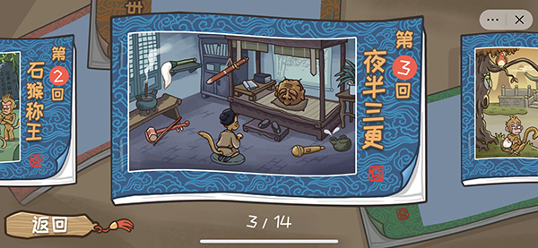 西游梗传第三关通关攻略 让菩提老祖起来怎么过