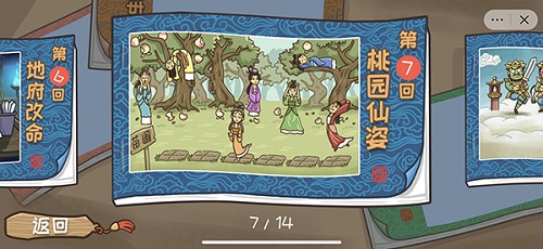 西游梗传第七关攻略 桃园仙姿怎么过
