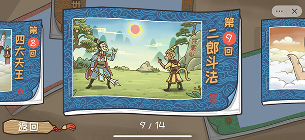西游梗传第九关通关攻略 二郎斗法怎么过