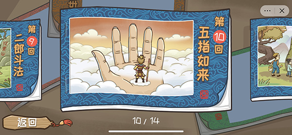 西游梗传第十关通关攻略 让悟空与如来和解怎么过