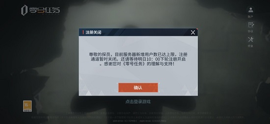 零号任务注册后为什么玩不了