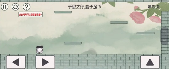 眼镜先生大冒险第十关通关攻略