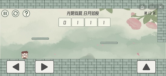 眼镜先生大冒险第十三关通关攻略
