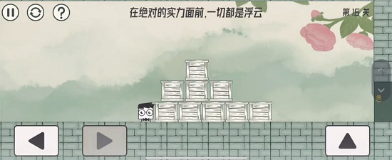 眼镜先生大冒险第十六关通关攻略