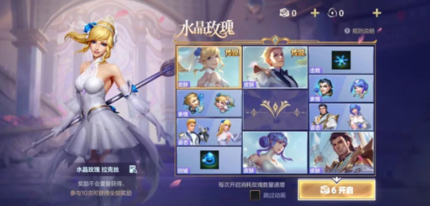 英雄联盟手游"水晶玫瑰"转盘运气大比拼 属于你的皮肤抽到了吗