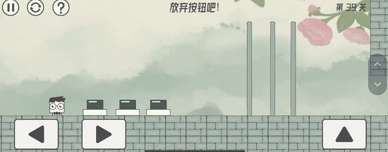 眼镜先生大冒险第三十九关通关攻略