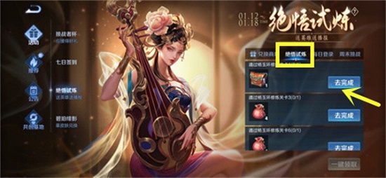 王者荣耀杨玉环绝悟试炼怎么过