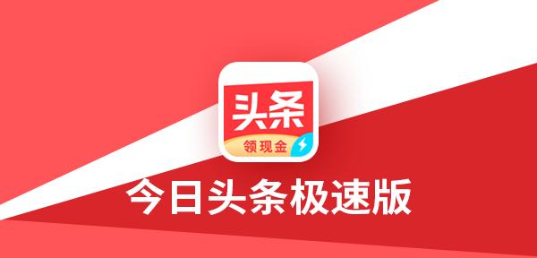 今日头条极速版怎么发布微头条