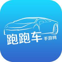 跑跑车游戏网app