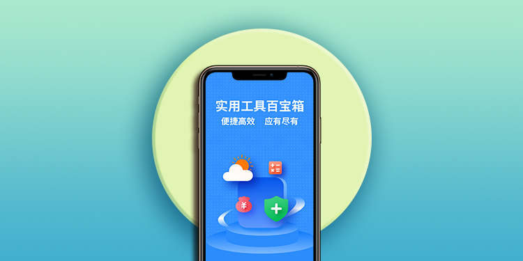 手机实用工具箱软件大全