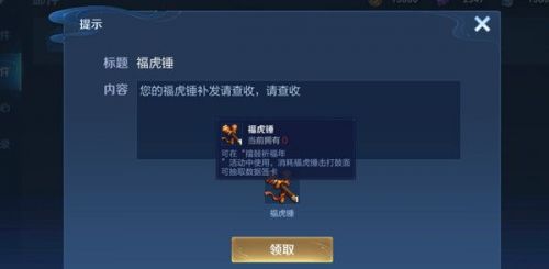 王者荣耀福虎锤是什么