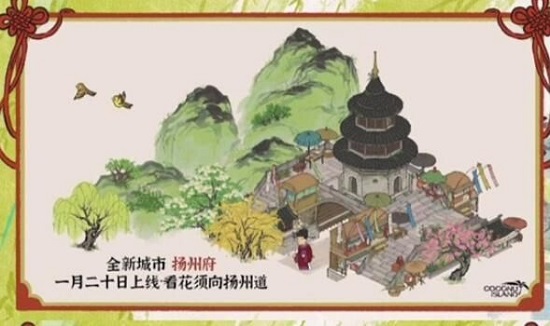 江南百景图扬州府怎么开启