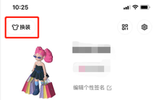 啫喱app怎么换衣服