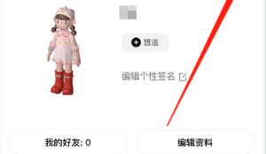 啫喱app怎么显示定位