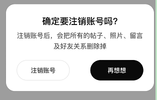 啫喱app如何注销账号