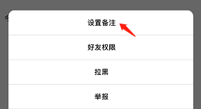 啫喱app怎么给好友备注