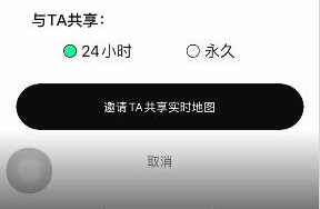 啫喱app如何共享位置