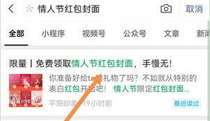 微信情人节红包封面序列号分享