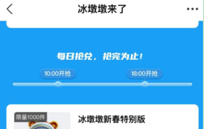 支付宝冰墩墩怎么抢