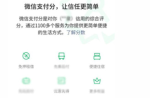 微信怎么开通支付分