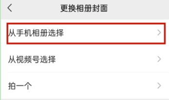 微信怎么设置主页背景