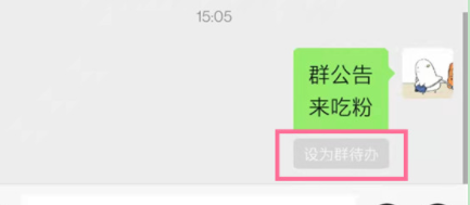 微信群怎么设置群待办
