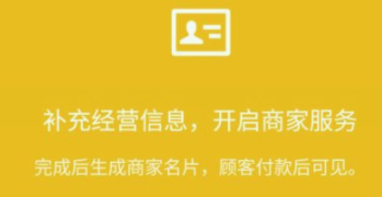 微信上商家码怎么申请