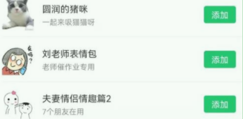 微信怎么添加表情包