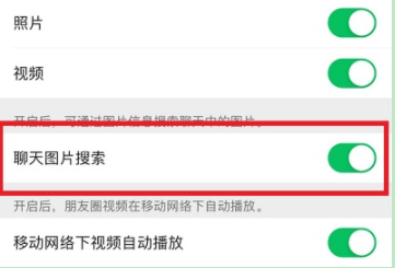 微信聊天图片搜索功能怎么用