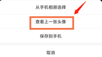 微信历史头像怎么看