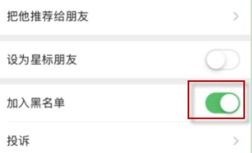 微信怎么解除黑名单好友