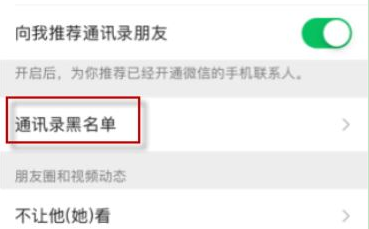 微信黑名单怎么恢复好友