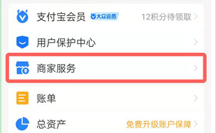 支付宝怎么开通商家收款