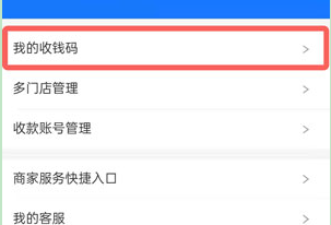 支付宝如何开通商家收款码