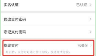 微信怎么设置指纹支付功能