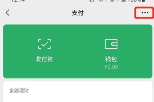 微信如何设置指纹支付功能