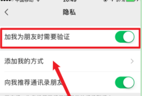 微信如何设置添加好友权限