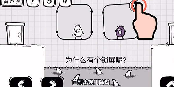 茶叶蛋大冒险77关怎么过