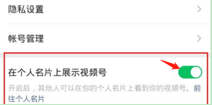2022微信视频号怎么显示在个人名片上