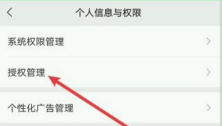 2022微信怎么解除授权登录的app