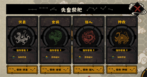 《无悔华夏》祭祀攻略最新