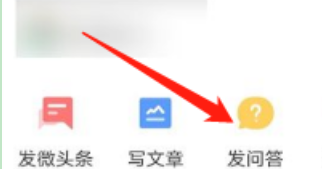 今日头条怎么发布提问