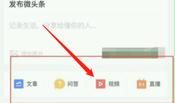 今日头条怎么发布视频
