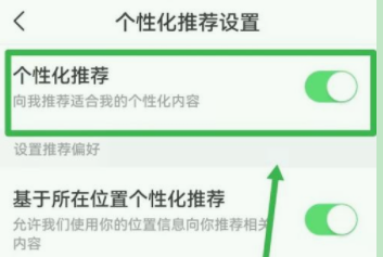 今日头条怎么关闭个性化推荐设置